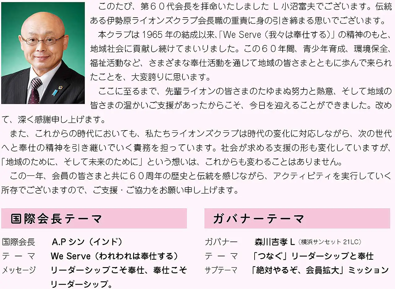 伊勢原ライオンズクラブ